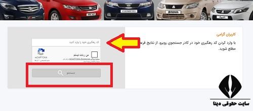 نتایج قرعه کشی سایپا طرح مادران 